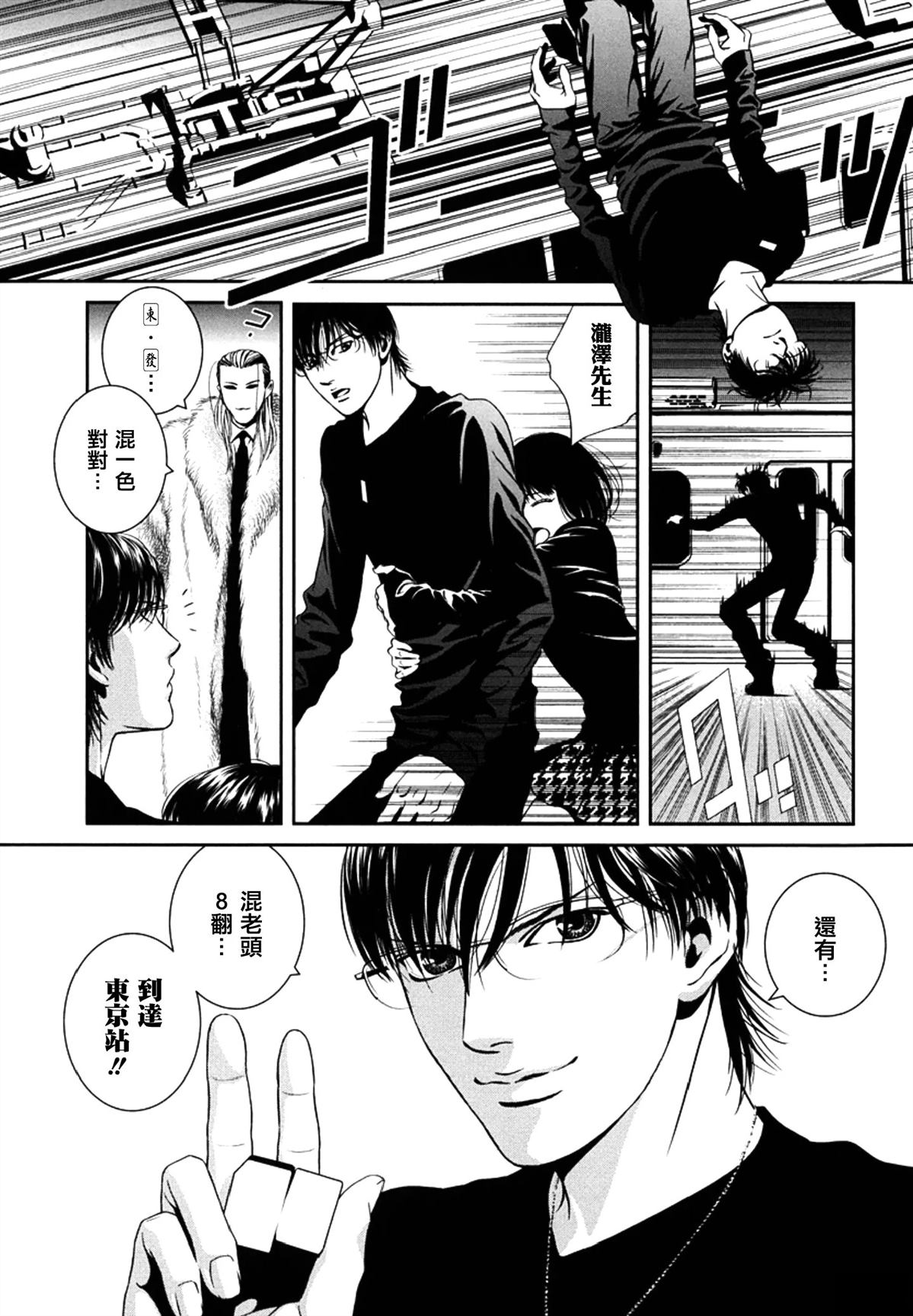 臆羚 孤高的斗牌漫画,第6话3图