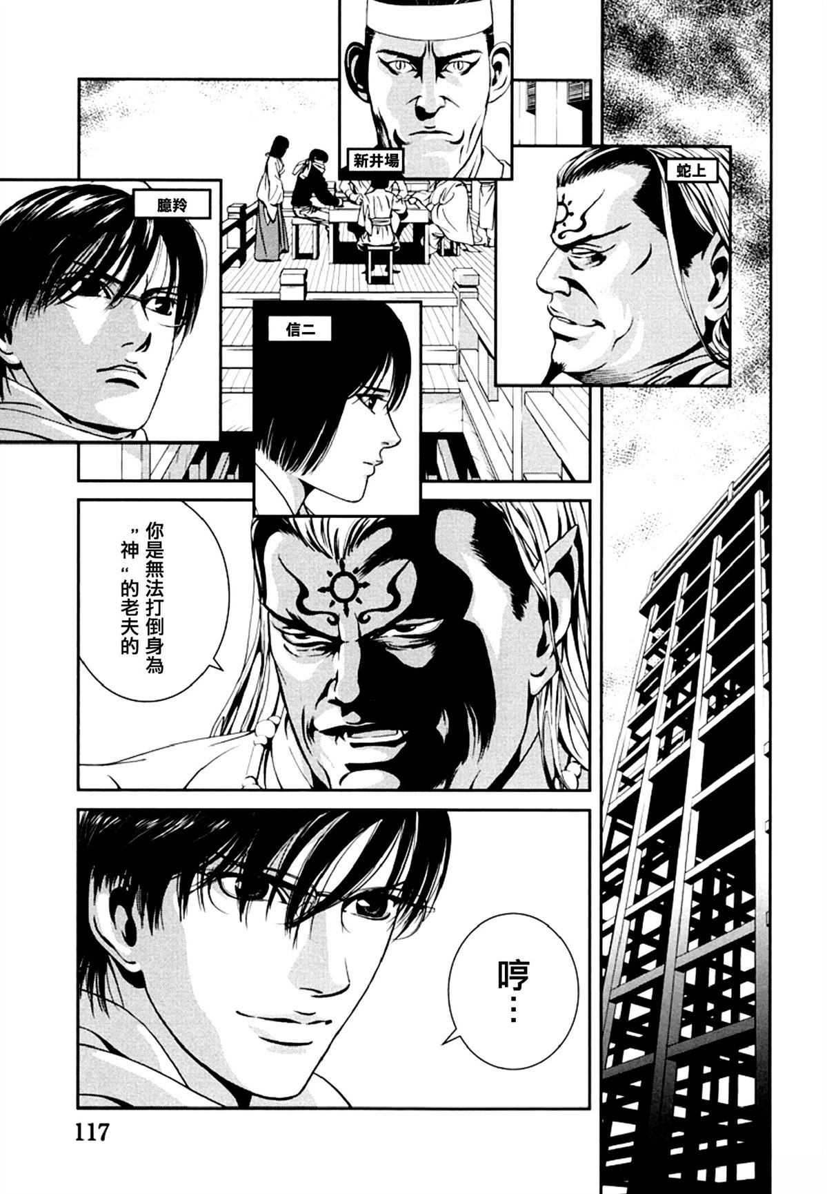 臆羚 孤高的斗牌漫画,第5话3图