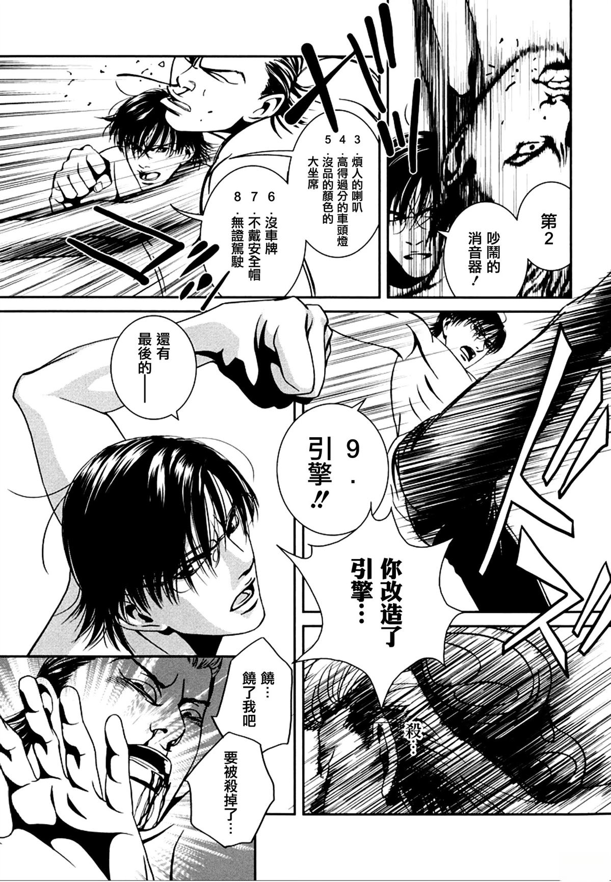 臆羚 孤高的斗牌漫画,第3话5图