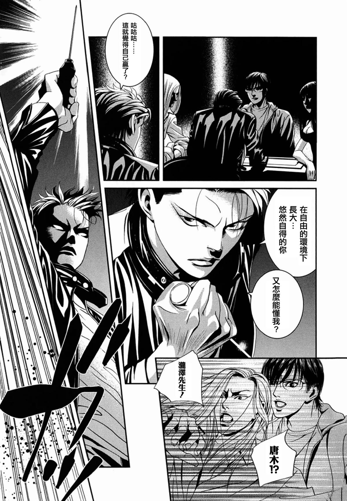 臆羚 孤高的斗牌漫画,第9话4图