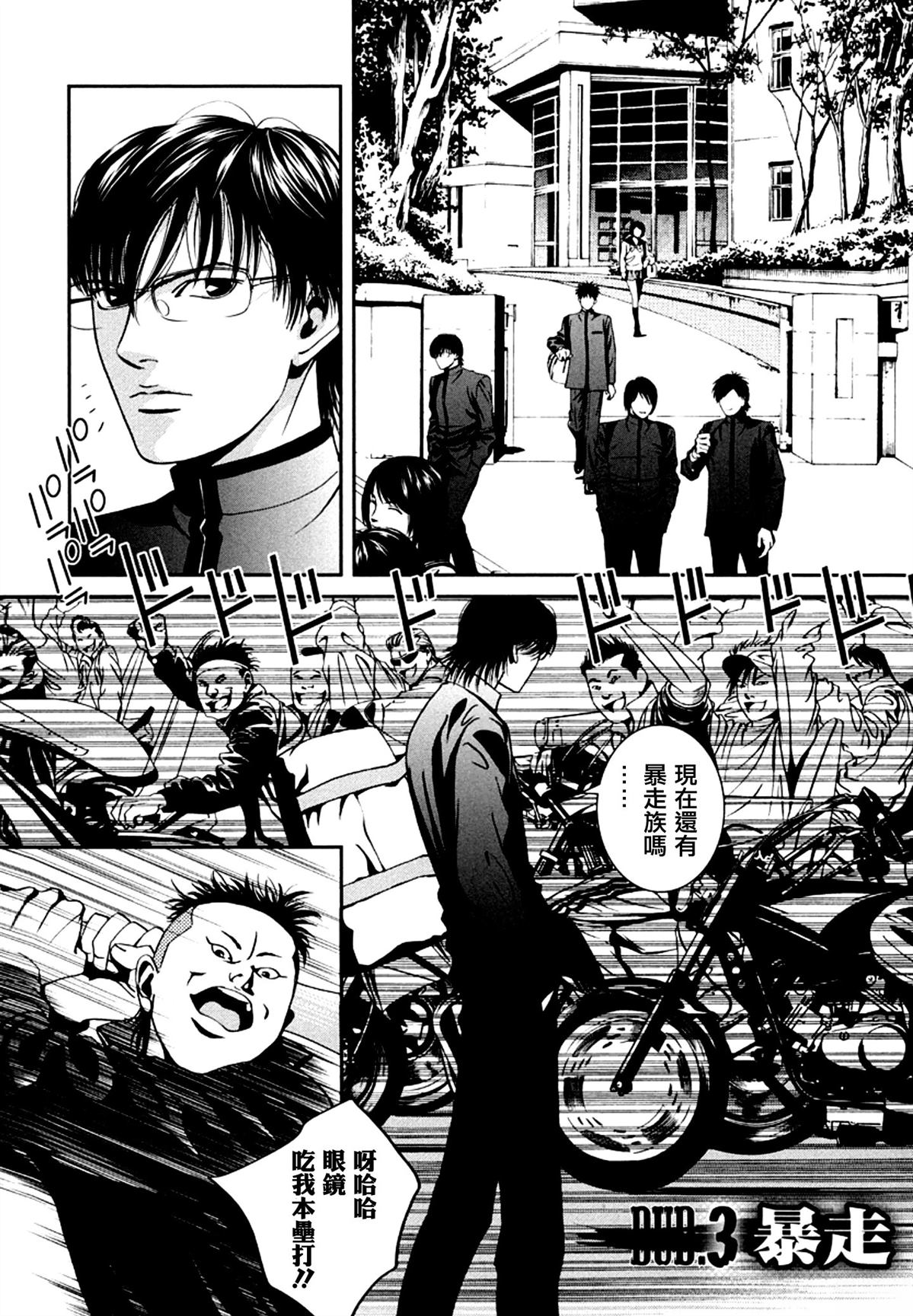 臆羚 孤高的斗牌漫画,第3话1图