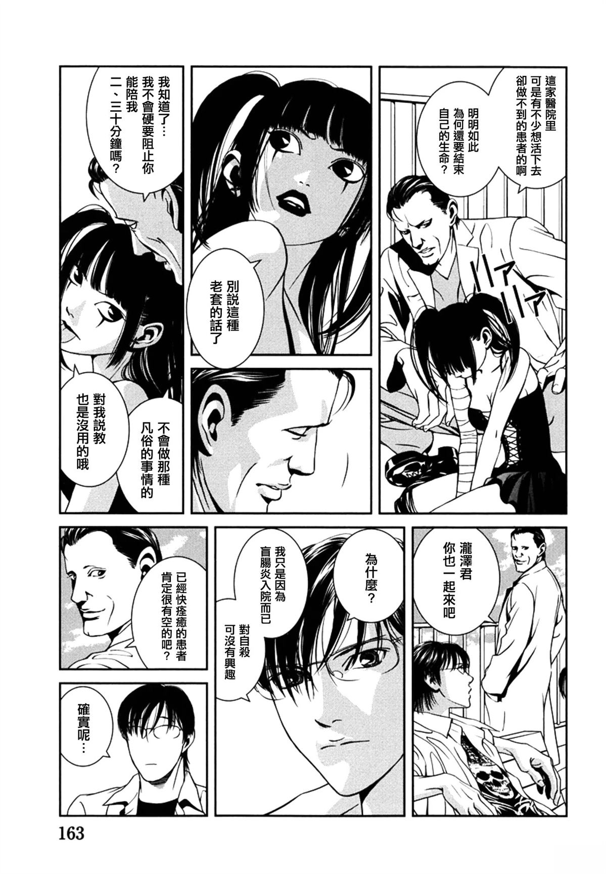 臆羚 孤高的斗牌漫画,第7话3图