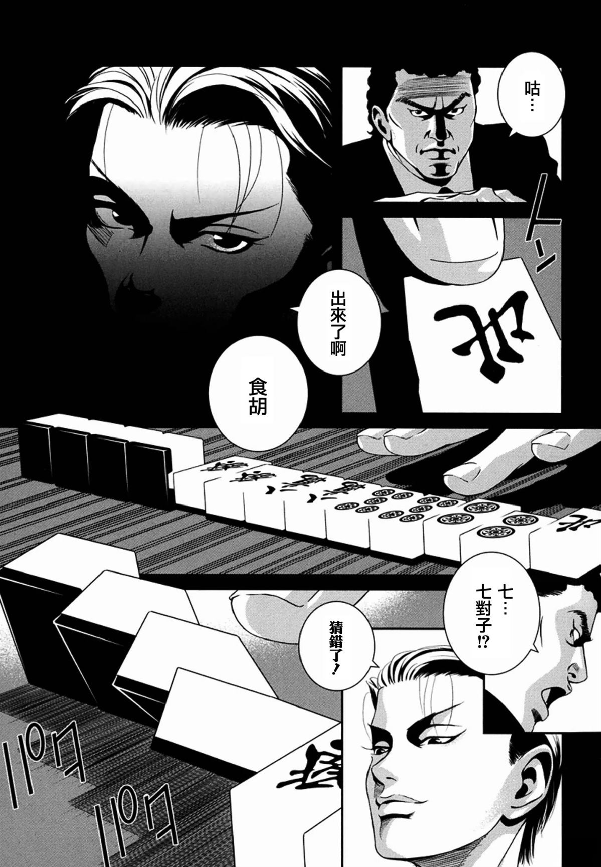 臆羚 孤高的斗牌漫画,第8话3图