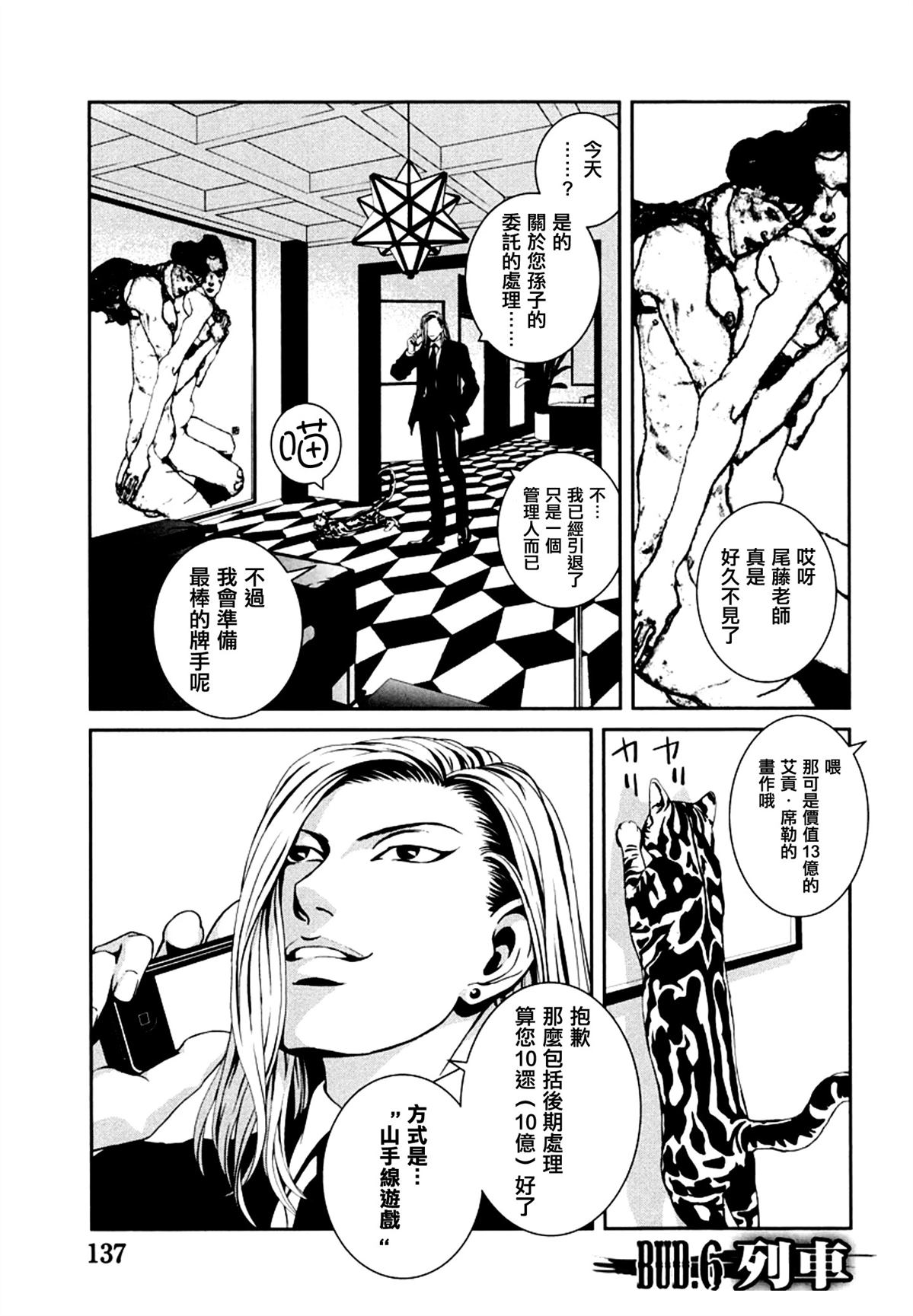 臆羚 孤高的斗牌漫画,第6话1图