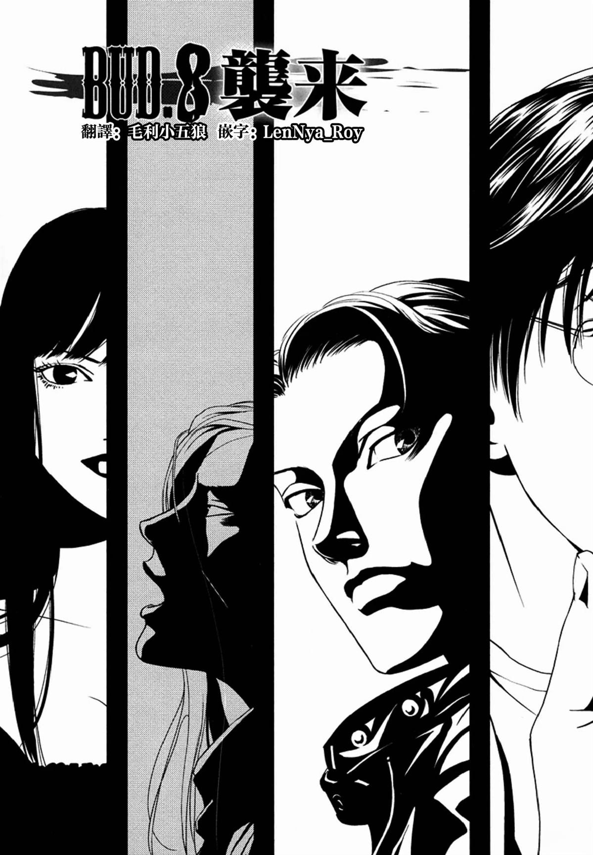 臆羚 孤高的斗牌漫画,第8话3图