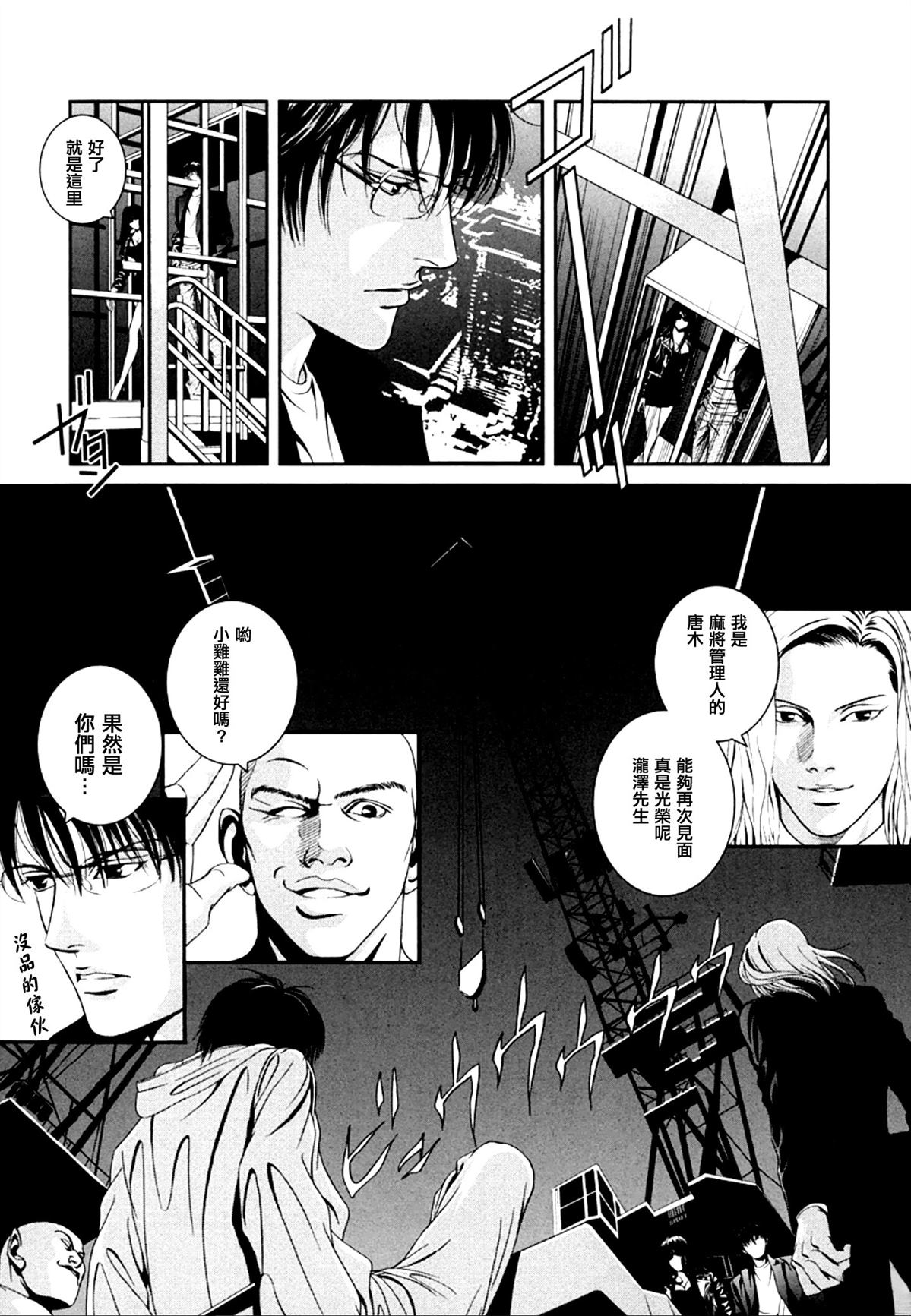 臆羚 孤高的斗牌漫画,第2话4图