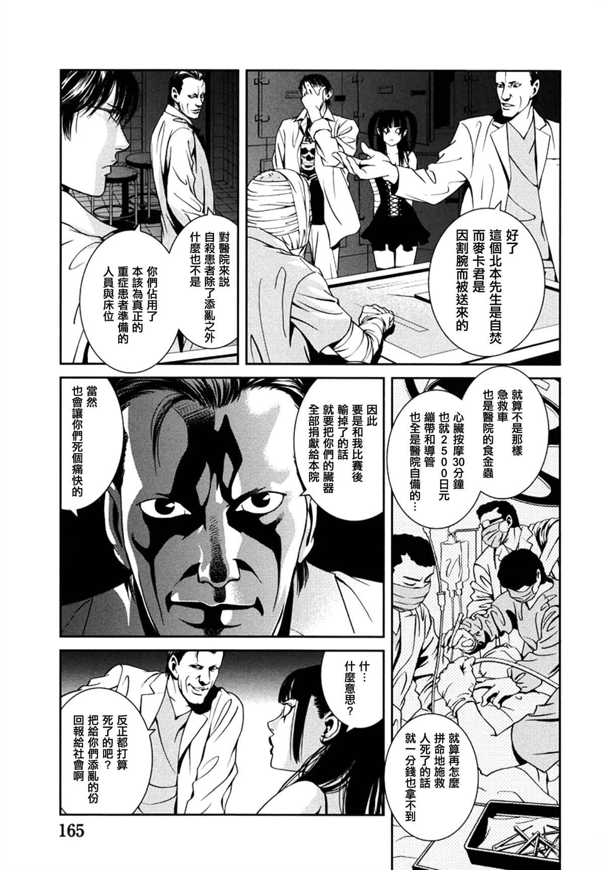 臆羚 孤高的斗牌漫画,第7话5图