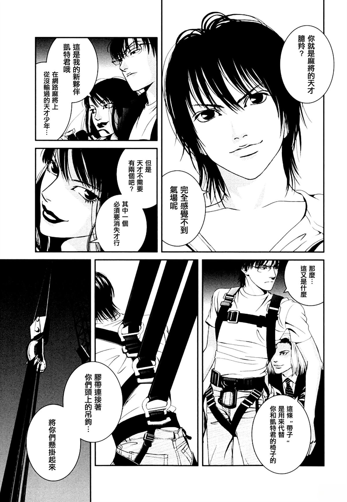 臆羚 孤高的斗牌漫画,第2话5图