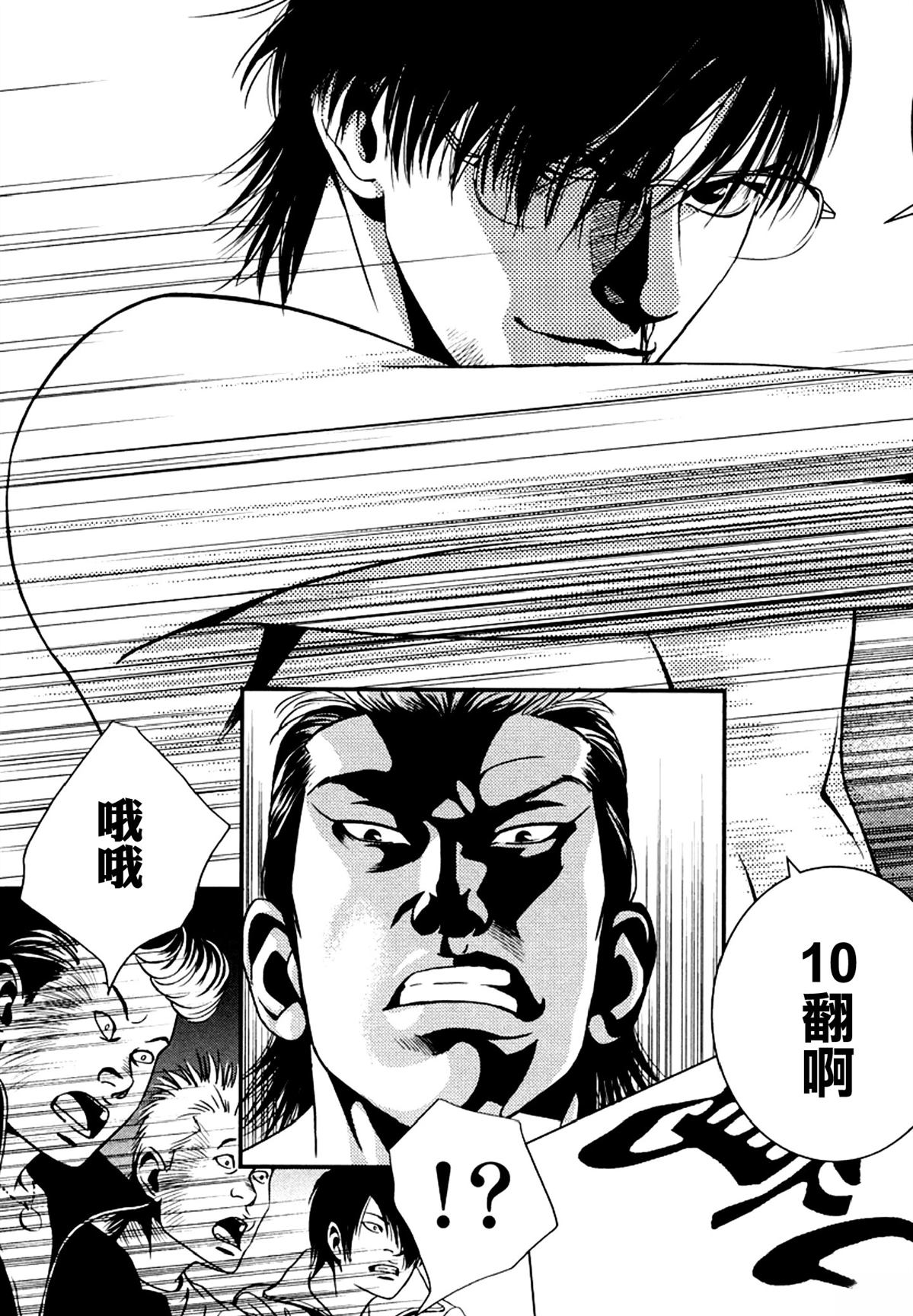 臆羚 孤高的斗牌漫画,第3话3图