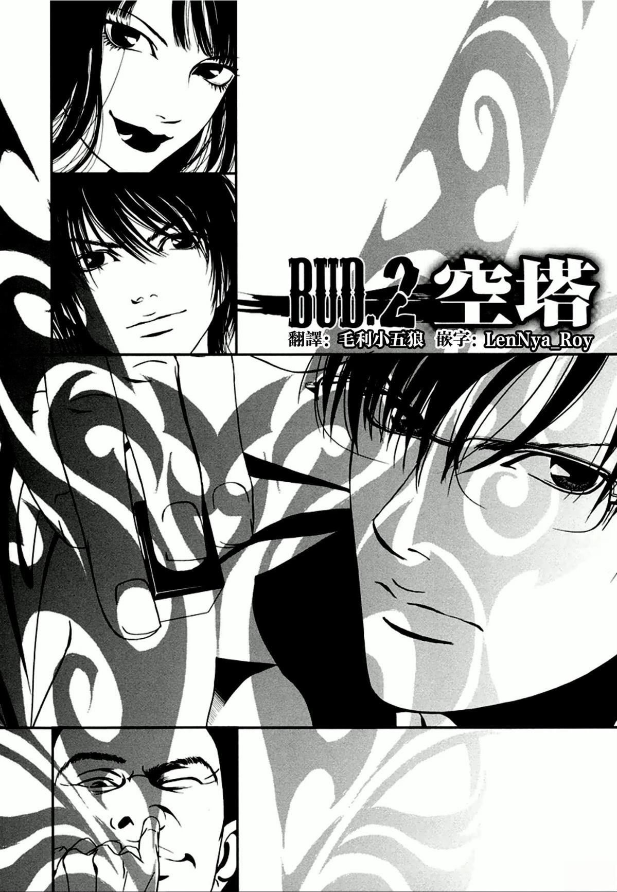 臆羚 孤高的斗牌漫画,第2话2图