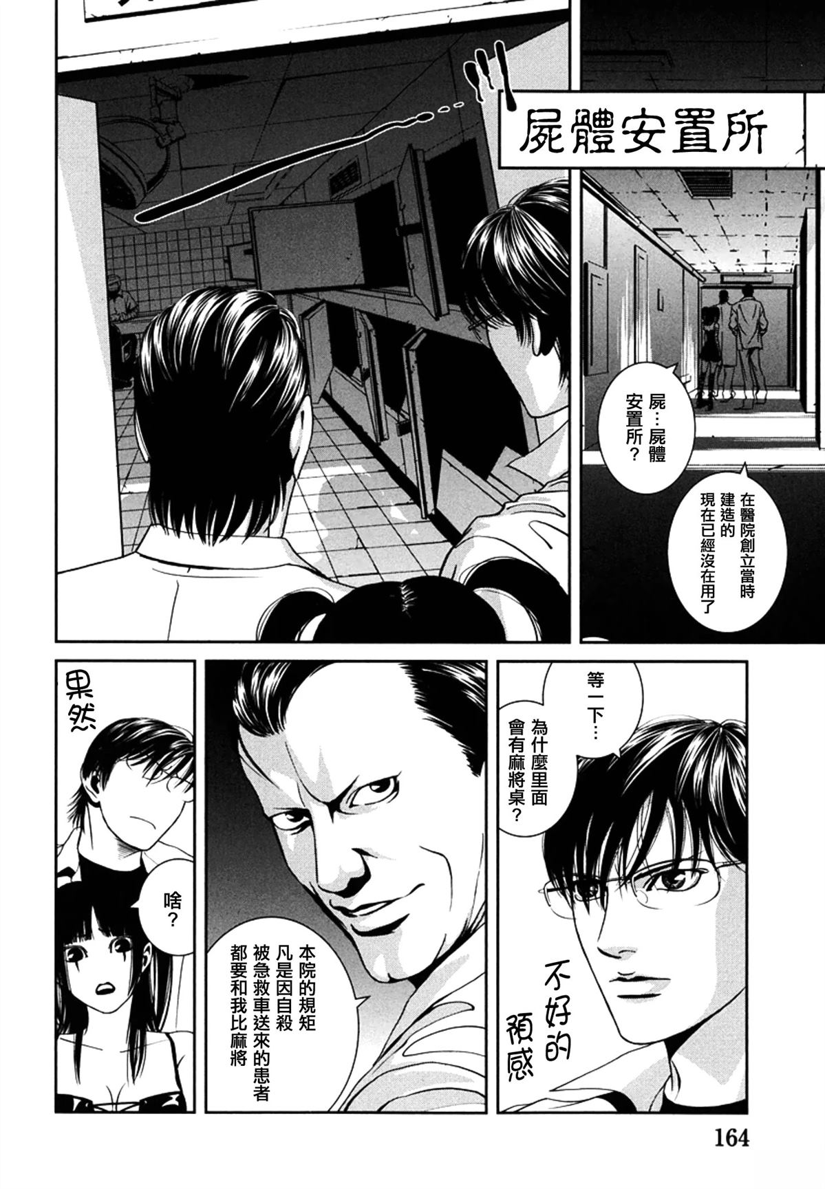 臆羚 孤高的斗牌漫画,第7话4图