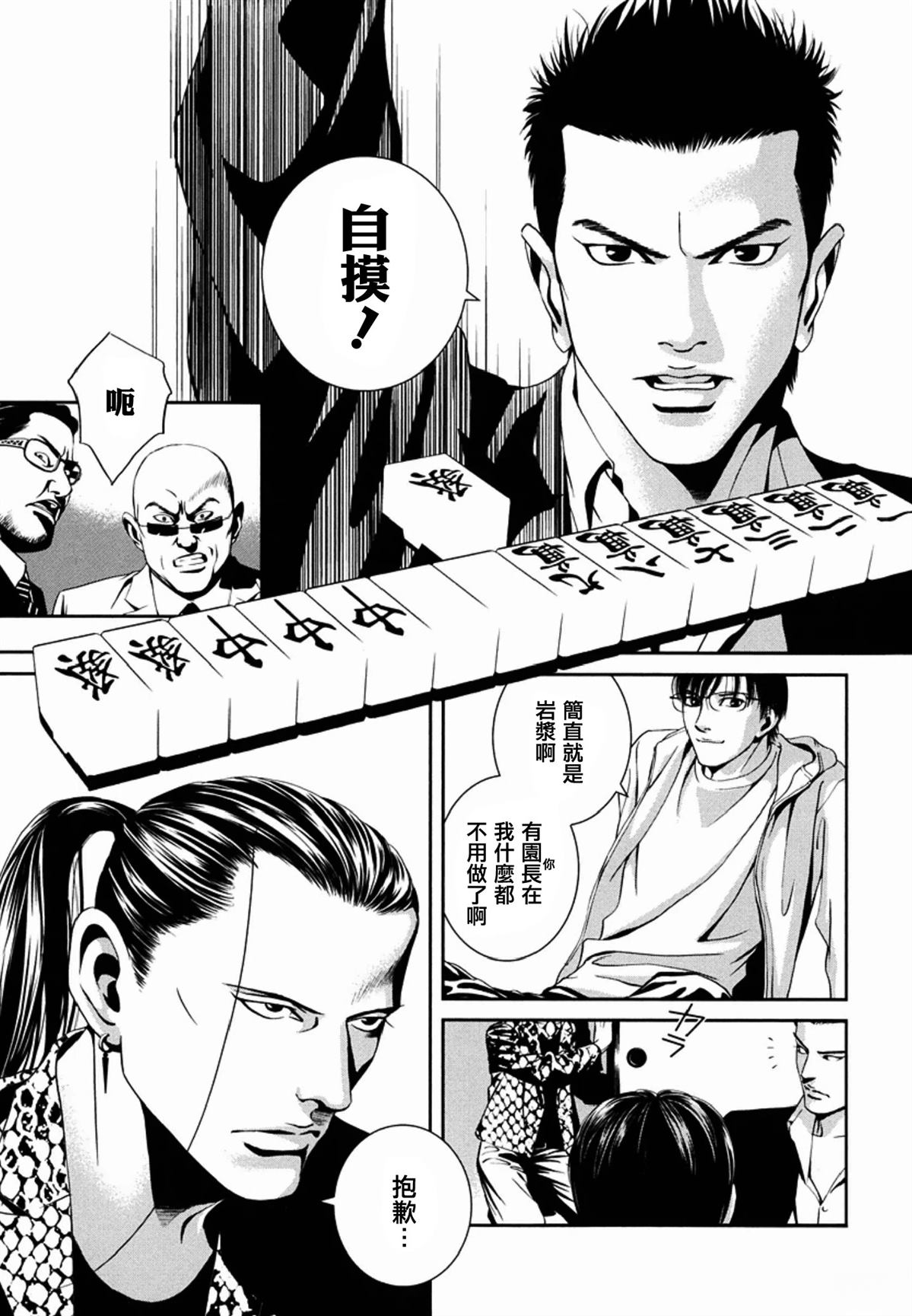 臆羚 孤高的斗牌漫画,第8话5图