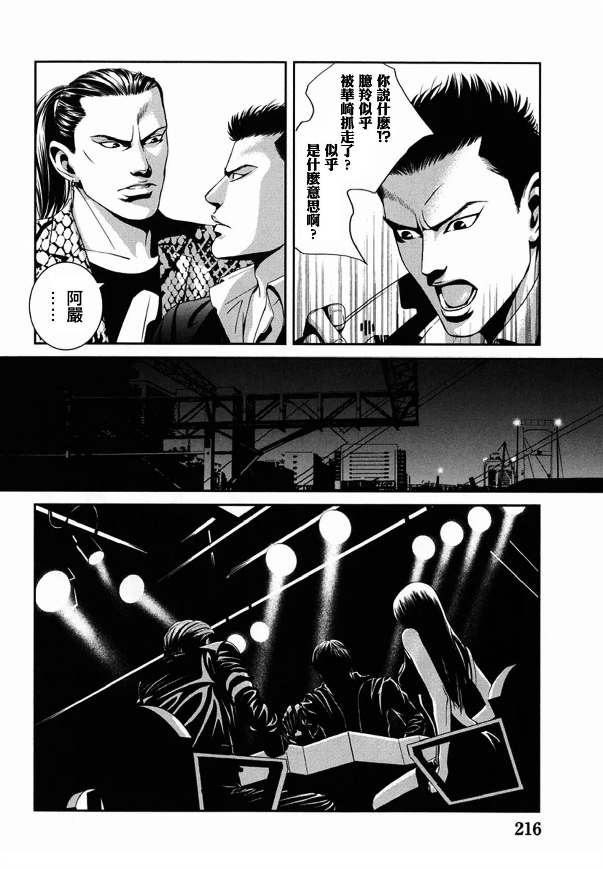 臆羚 孤高的斗牌漫画,第9话4图