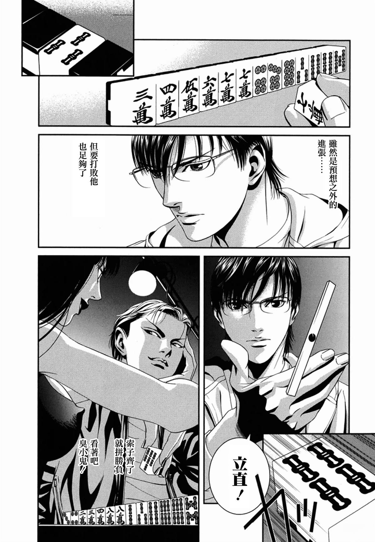 臆羚 孤高的斗牌漫画,第9话5图