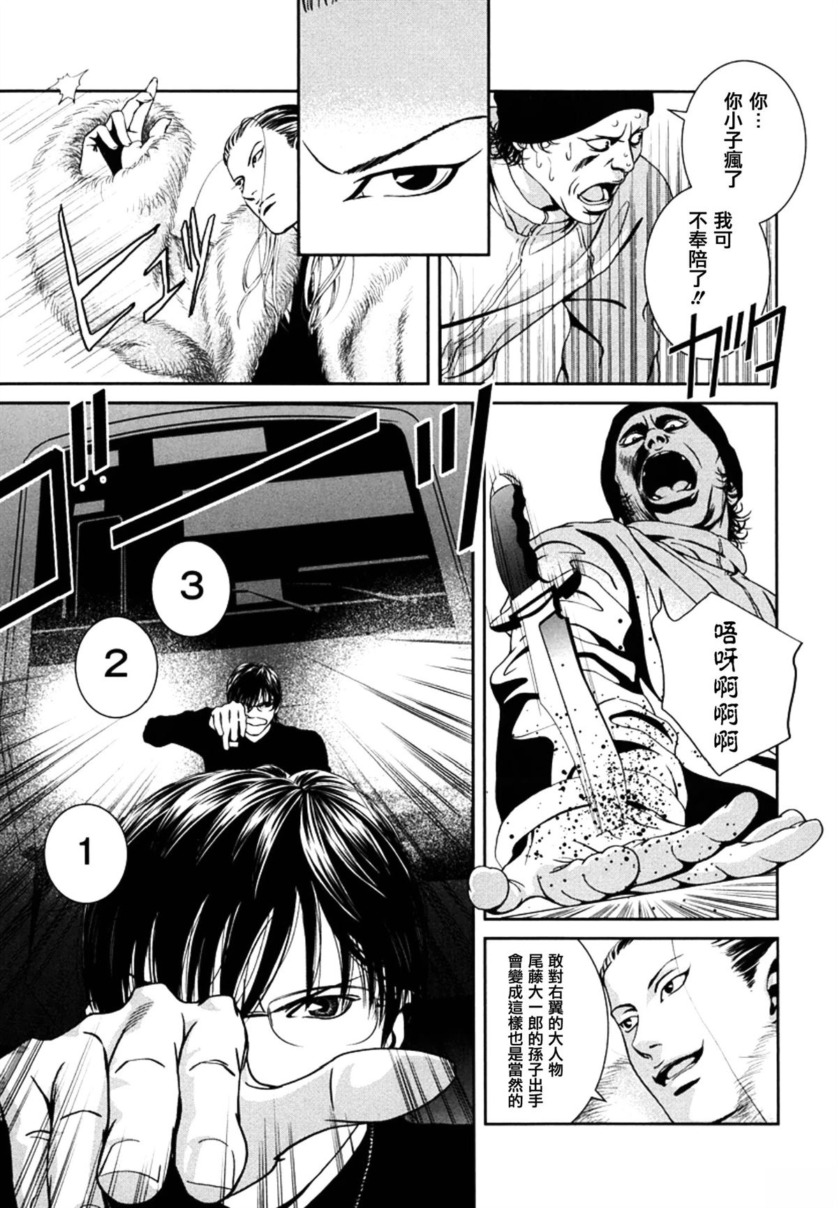 臆羚 孤高的斗牌漫画,第6话1图