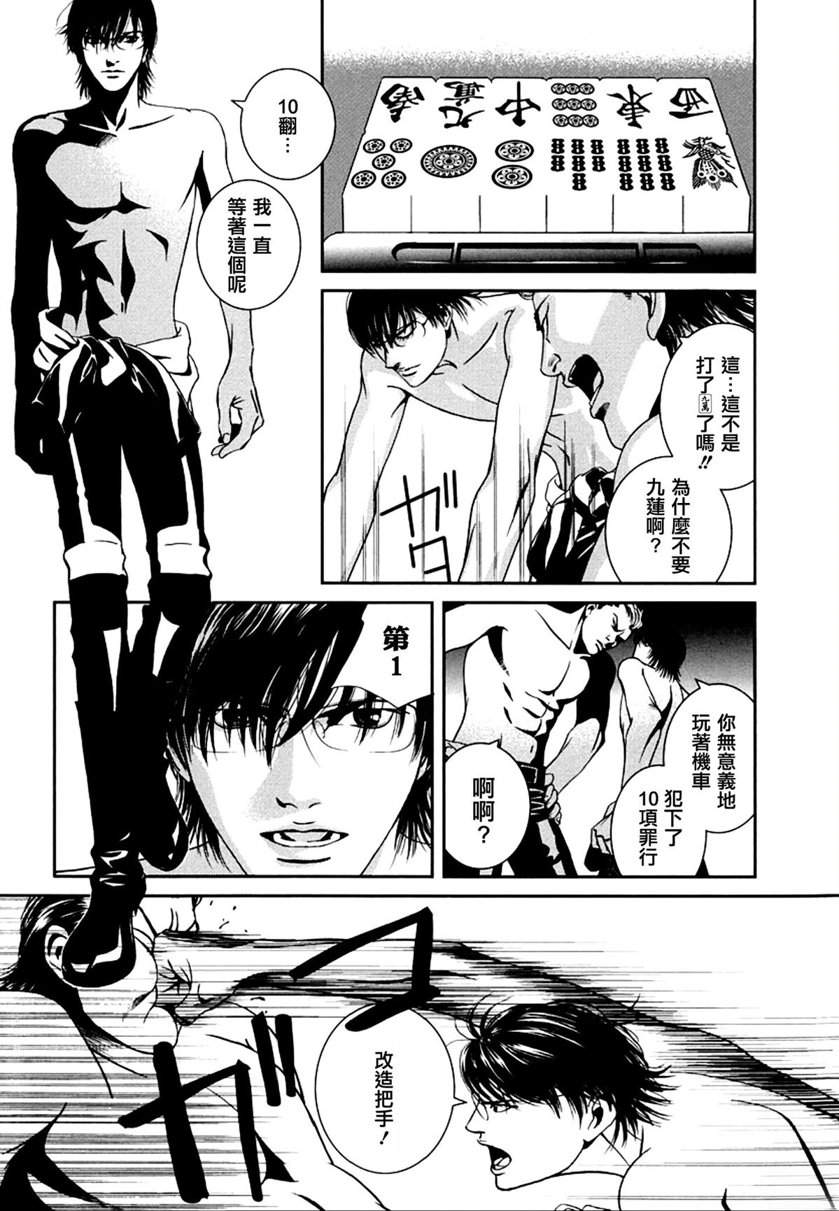 臆羚 孤高的斗牌漫画,第3话4图