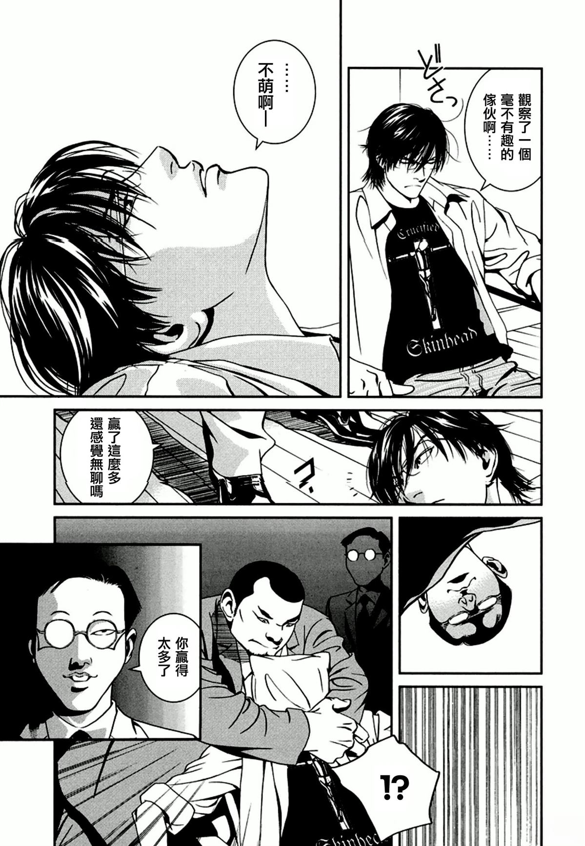 臆羚 孤高的斗牌漫画,第1话5图