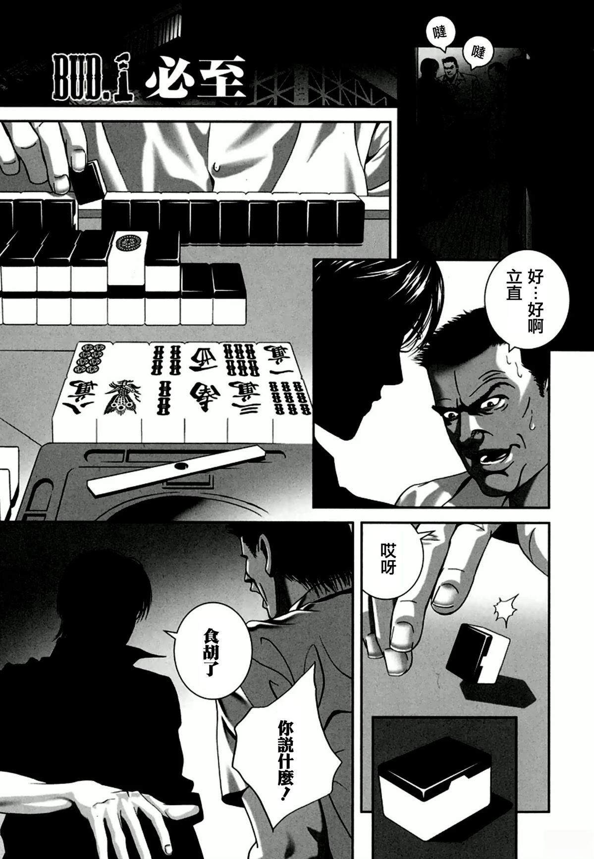 臆羚 孤高的斗牌漫画,第1话1图