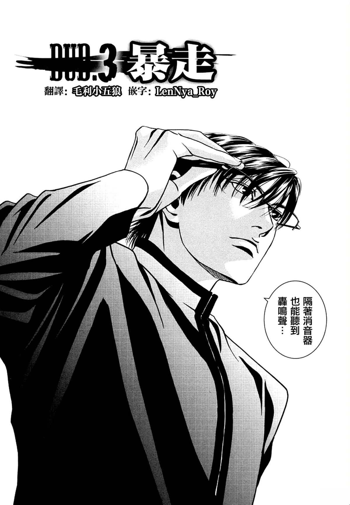 臆羚 孤高的斗牌漫画,第3话3图