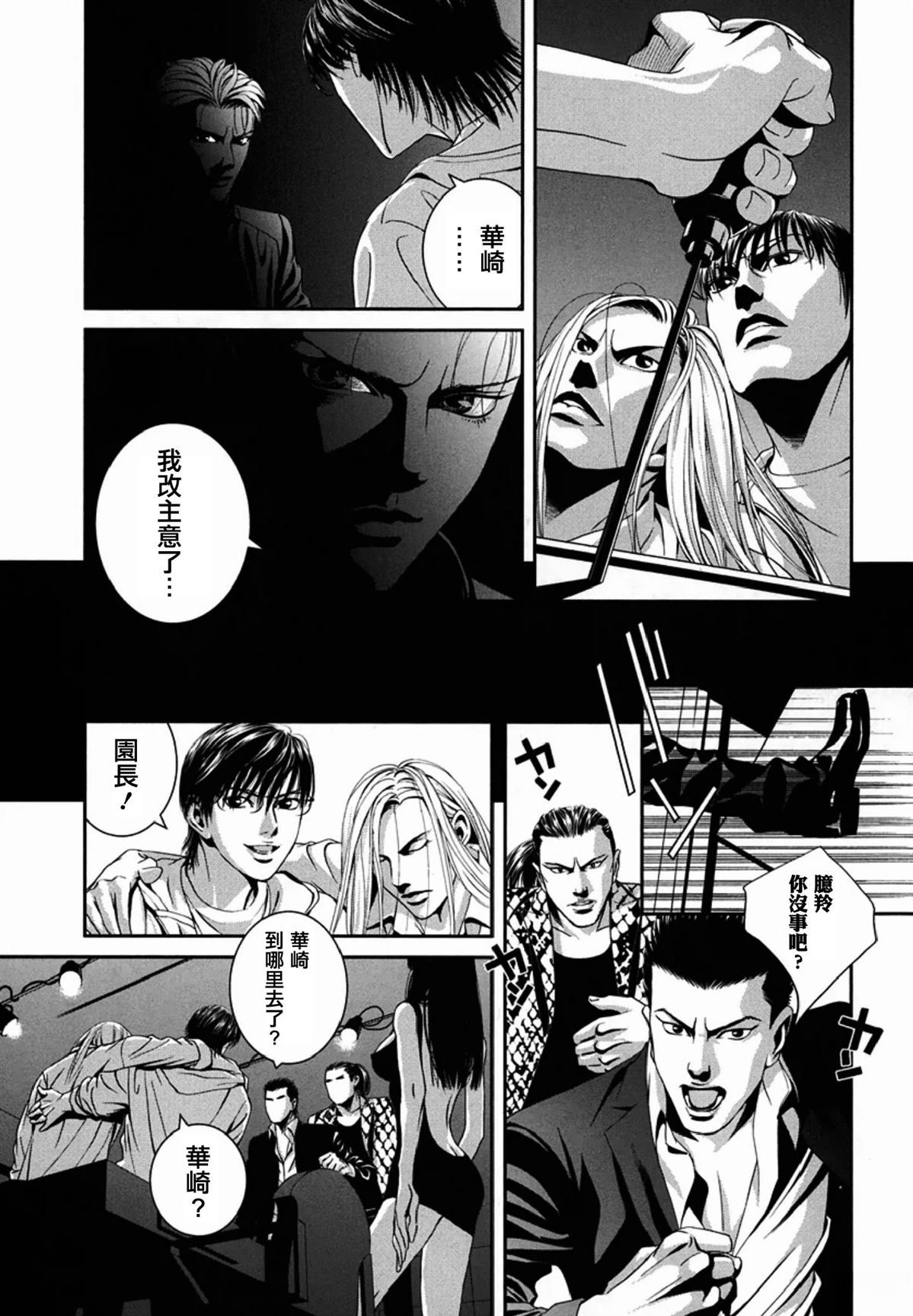 臆羚 孤高的斗牌漫画,第9话5图