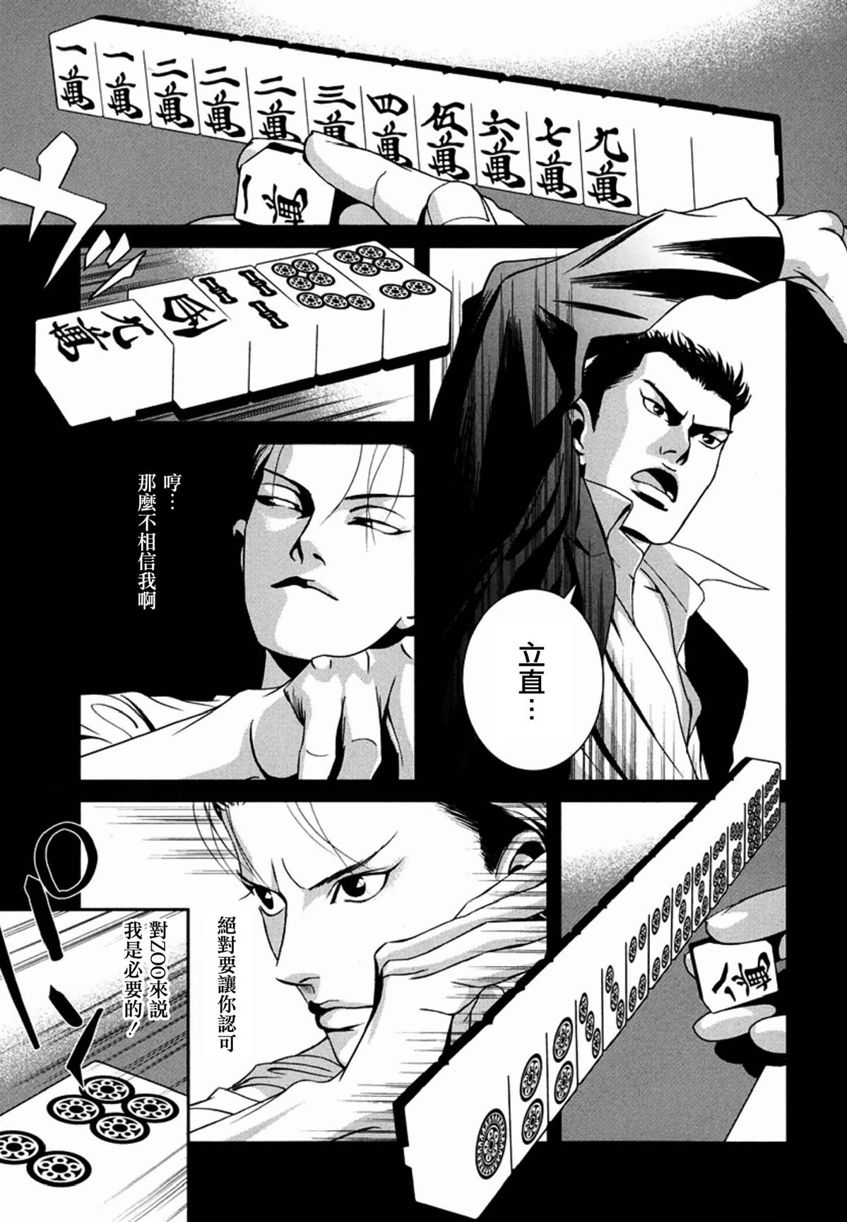 臆羚 孤高的斗牌漫画,第8话1图