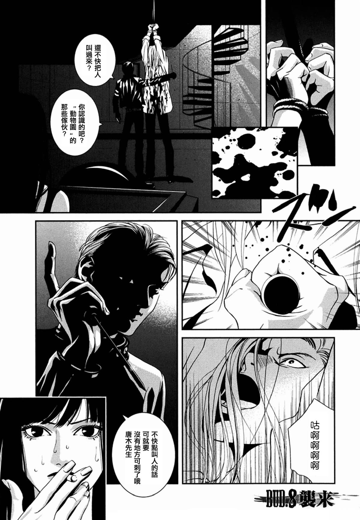 臆羚 孤高的斗牌漫画,第8话1图