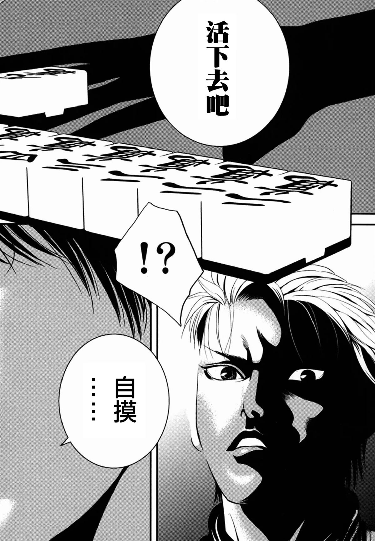 臆羚 孤高的斗牌漫画,第9话2图