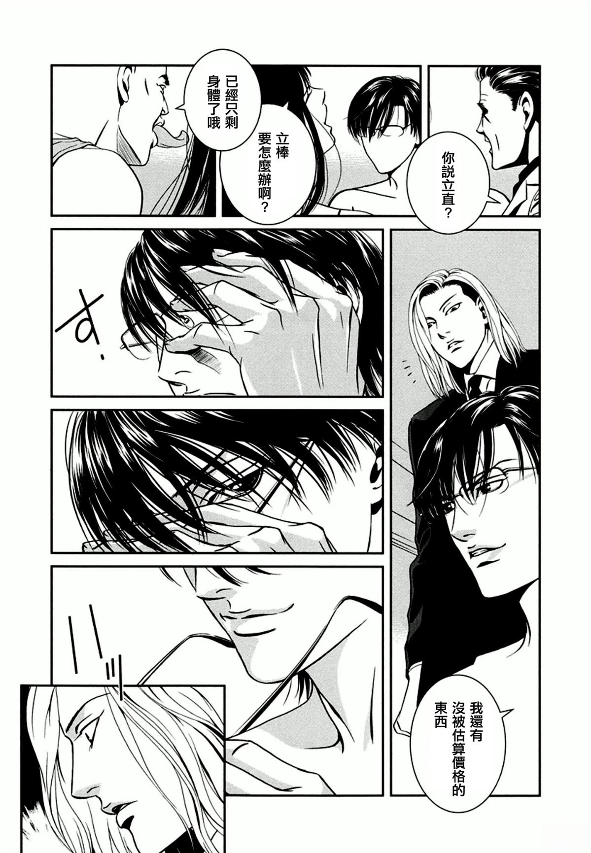 臆羚 孤高的斗牌漫画,第1话2图