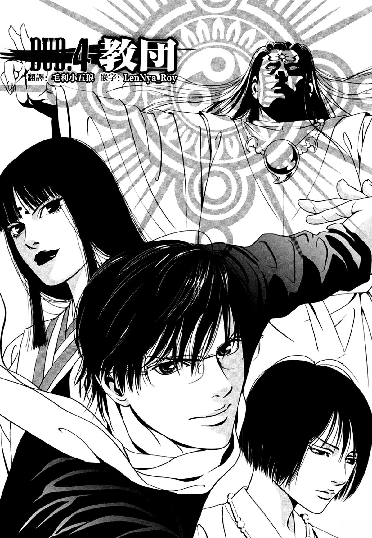 臆羚 孤高的斗牌漫画,第4话2图