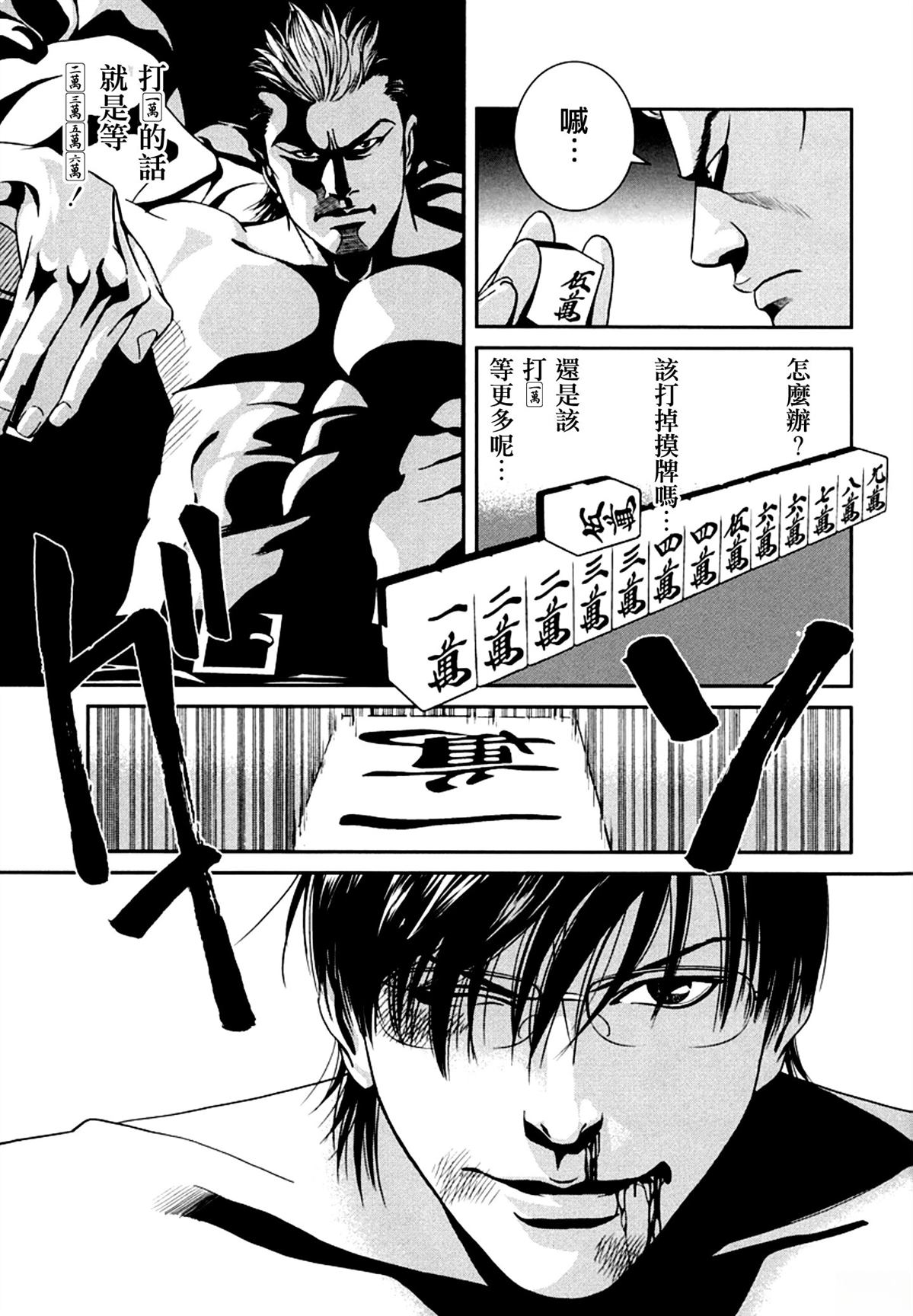 臆羚 孤高的斗牌漫画,第3话1图