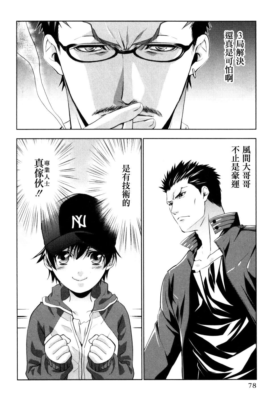 雪豹 白银的斗牌漫画,第3话4图