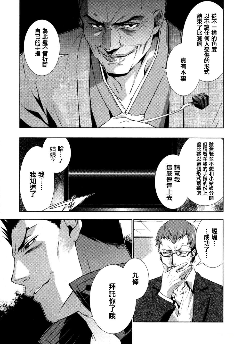 雪豹 白银的斗牌漫画,第8话1图