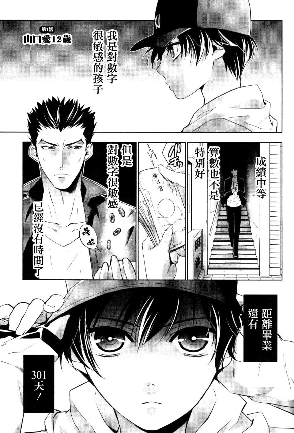 雪豹 白银的斗牌漫画,第1话1图