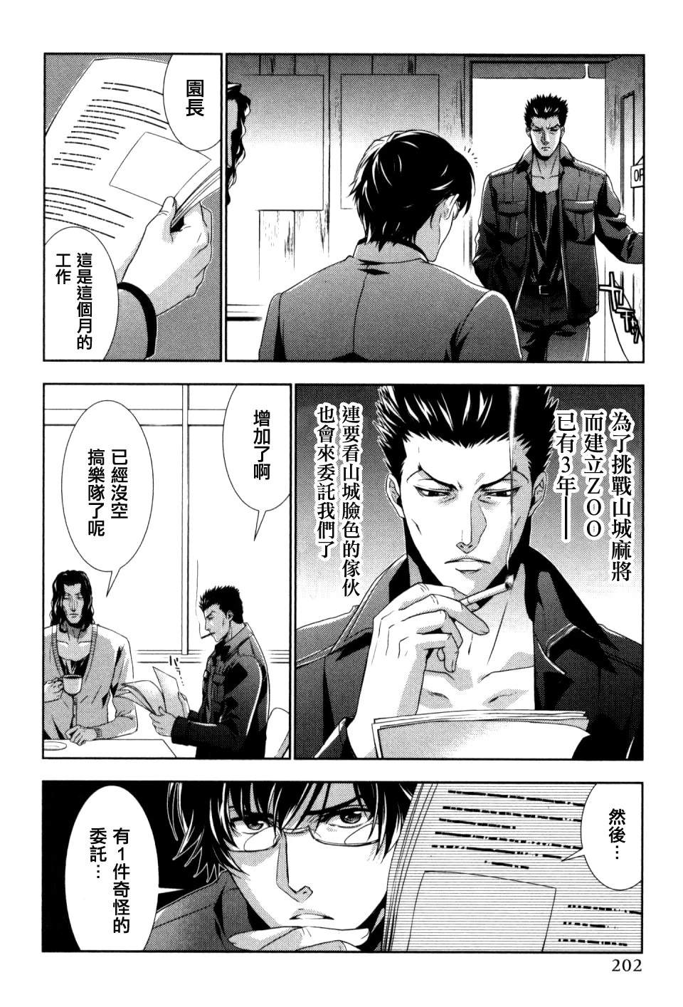 雪豹 白银的斗牌漫画,第9话4图