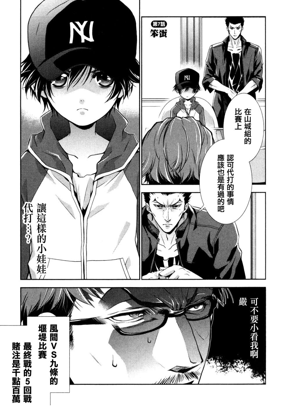 雪豹 白银的斗牌漫画,第7话1图