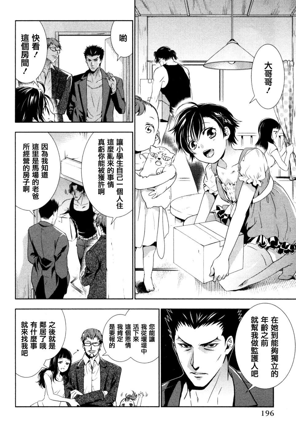 雪豹 白银的斗牌漫画,第8话2图