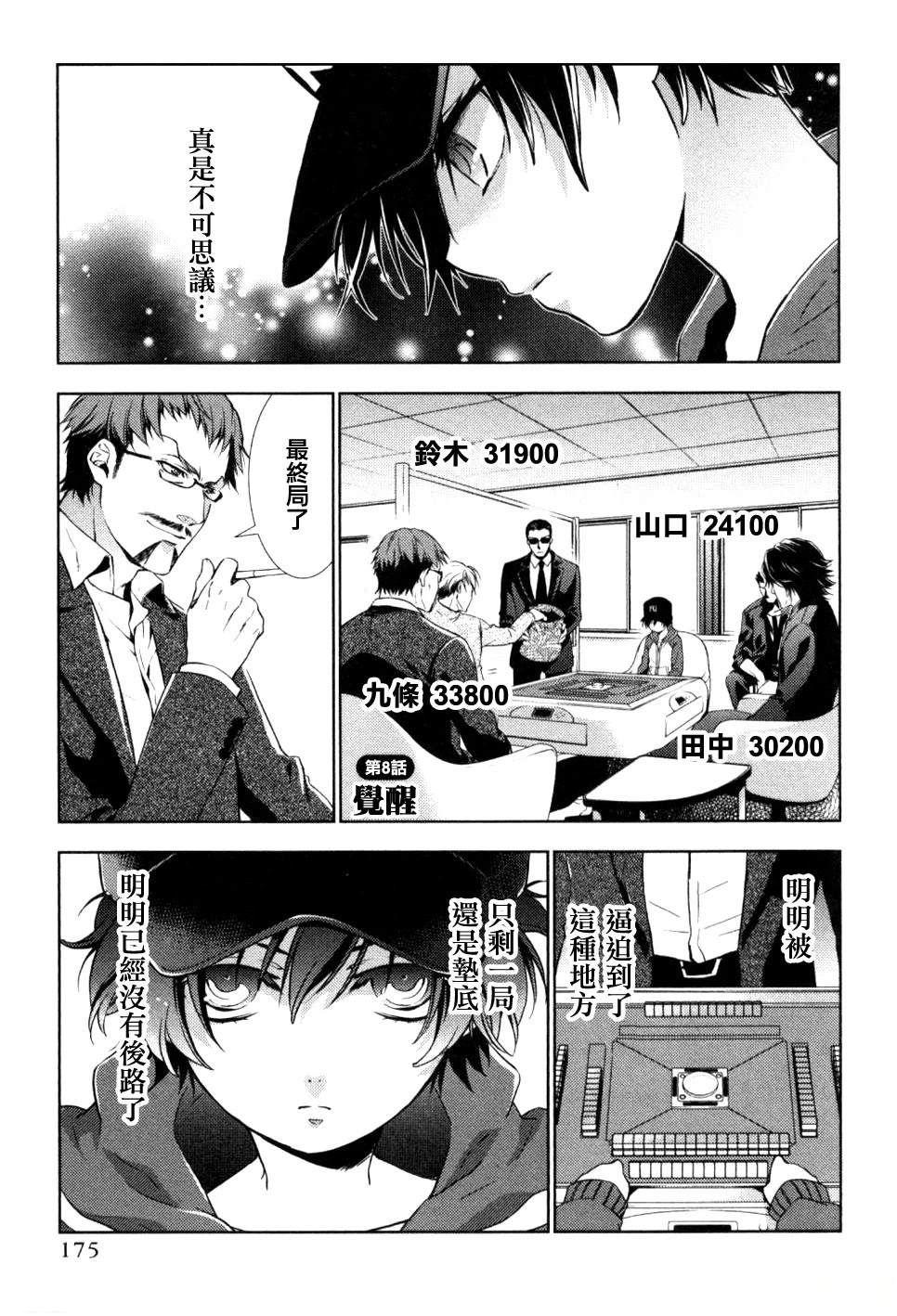 雪豹 白银的斗牌漫画,第8话1图