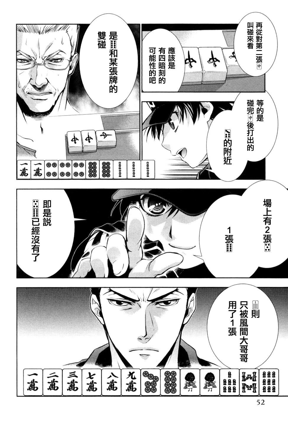 雪豹 白银的斗牌漫画,第2话2图