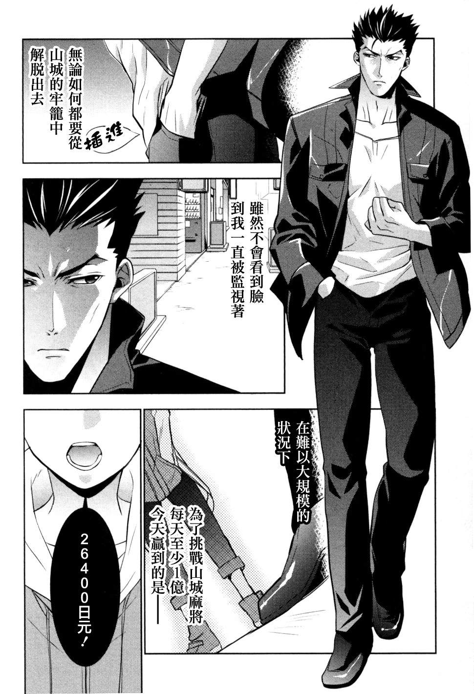 雪豹 白银的斗牌漫画,第1话4图