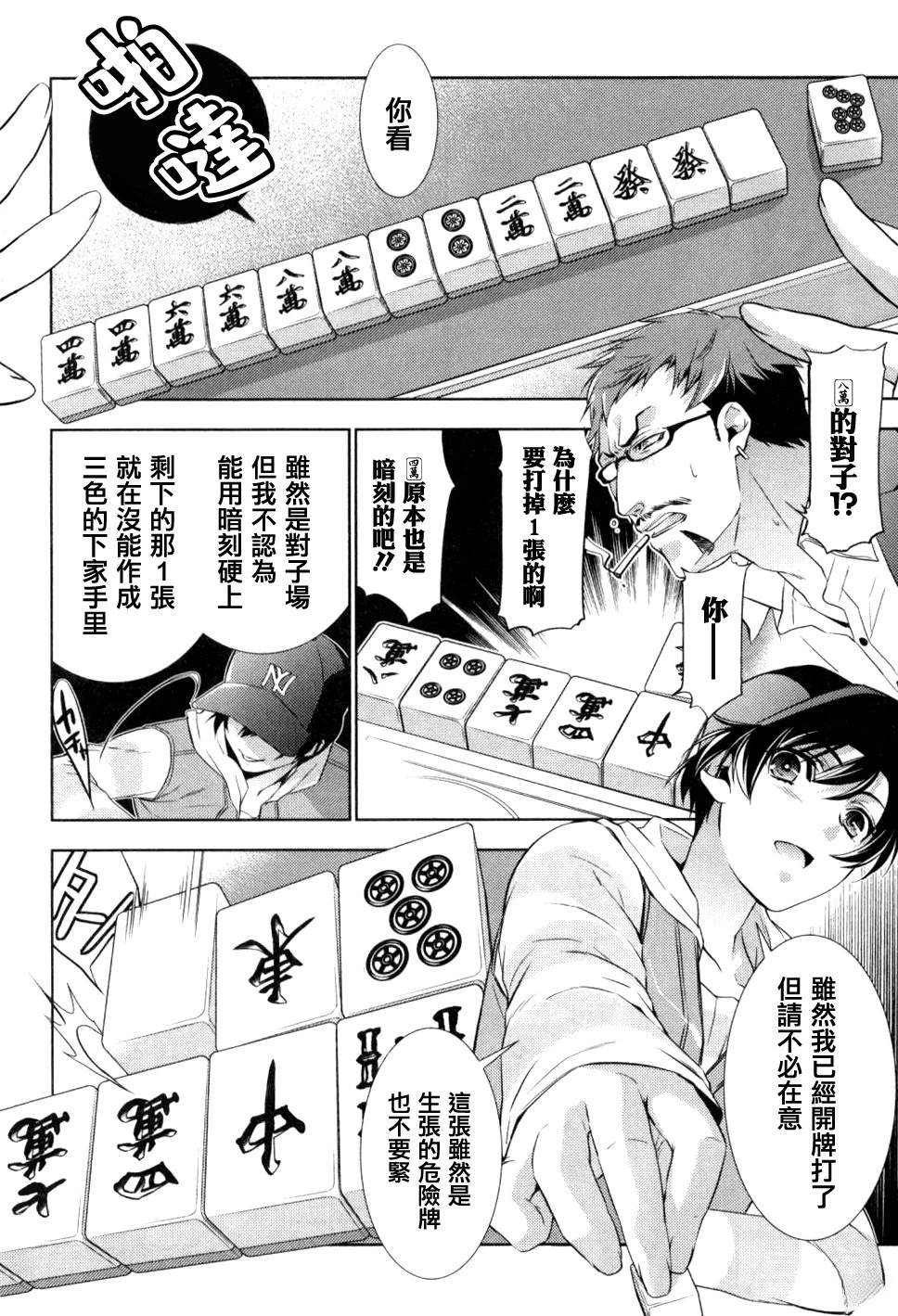 雪豹 白银的斗牌漫画,第1话2图