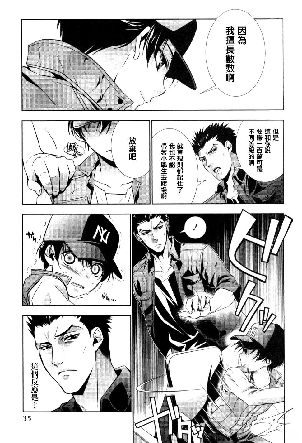 雪豹 白银的斗牌漫画,第2话5图