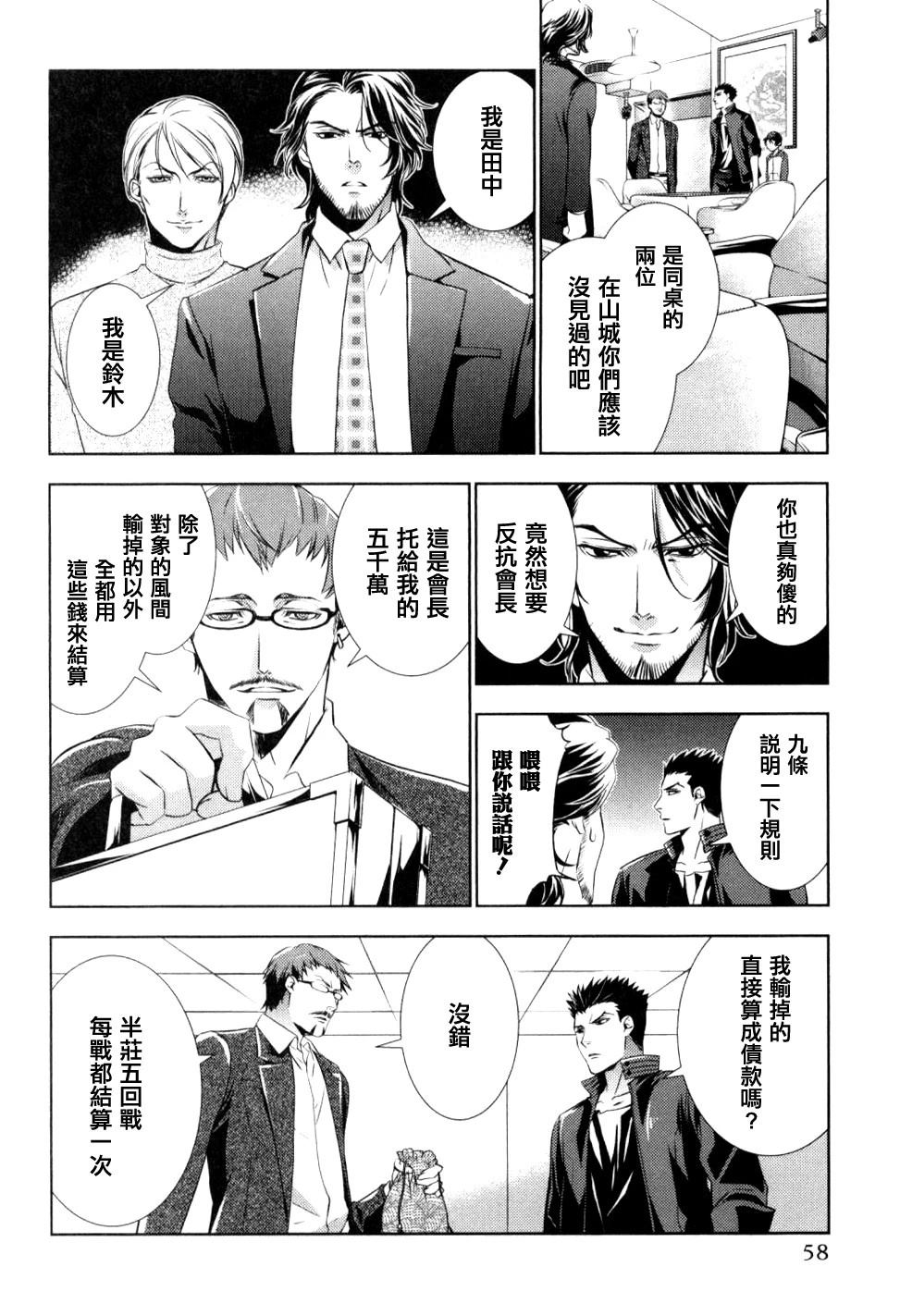 雪豹 白银的斗牌漫画,第3话4图