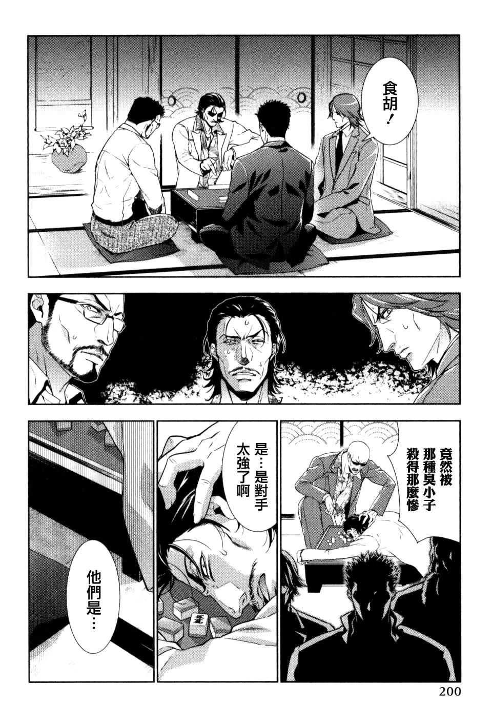 雪豹 白银的斗牌漫画,第9话2图