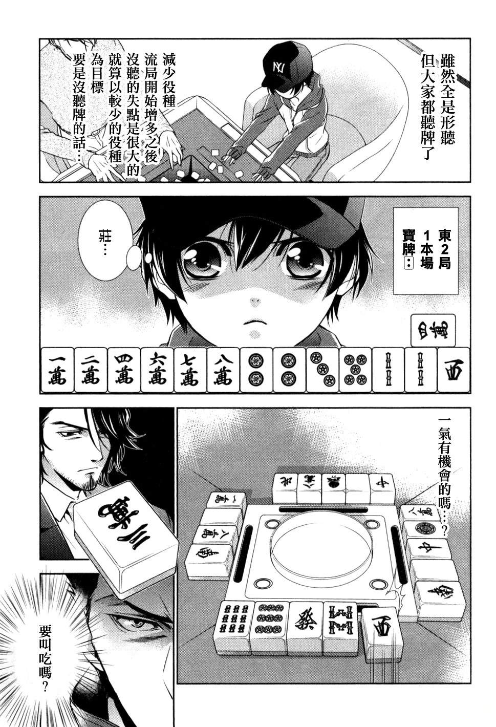 雪豹 白银的斗牌漫画,第7话5图