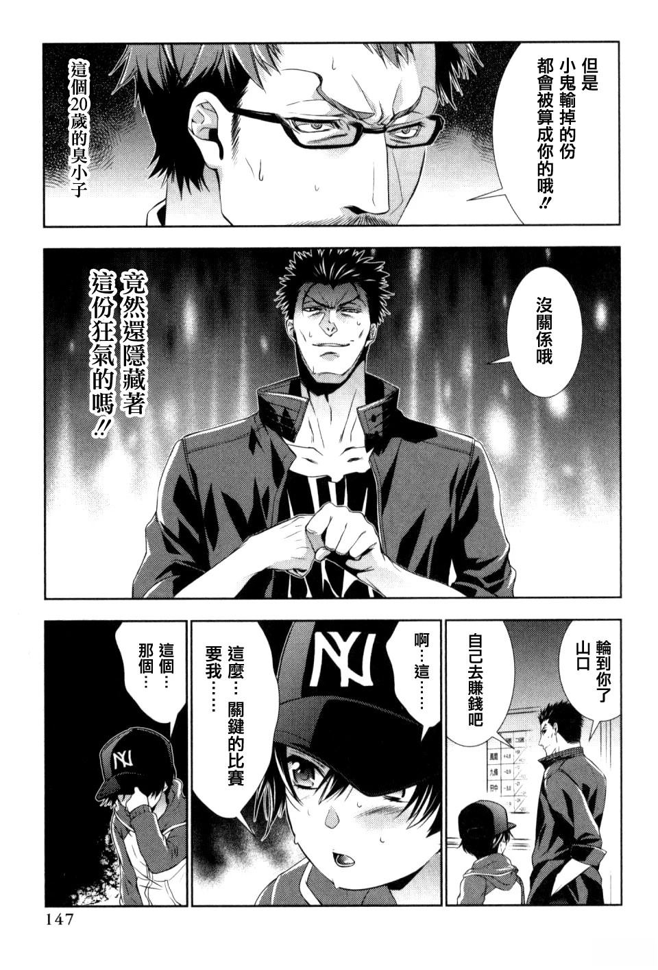 雪豹 白银的斗牌漫画,第6话1图