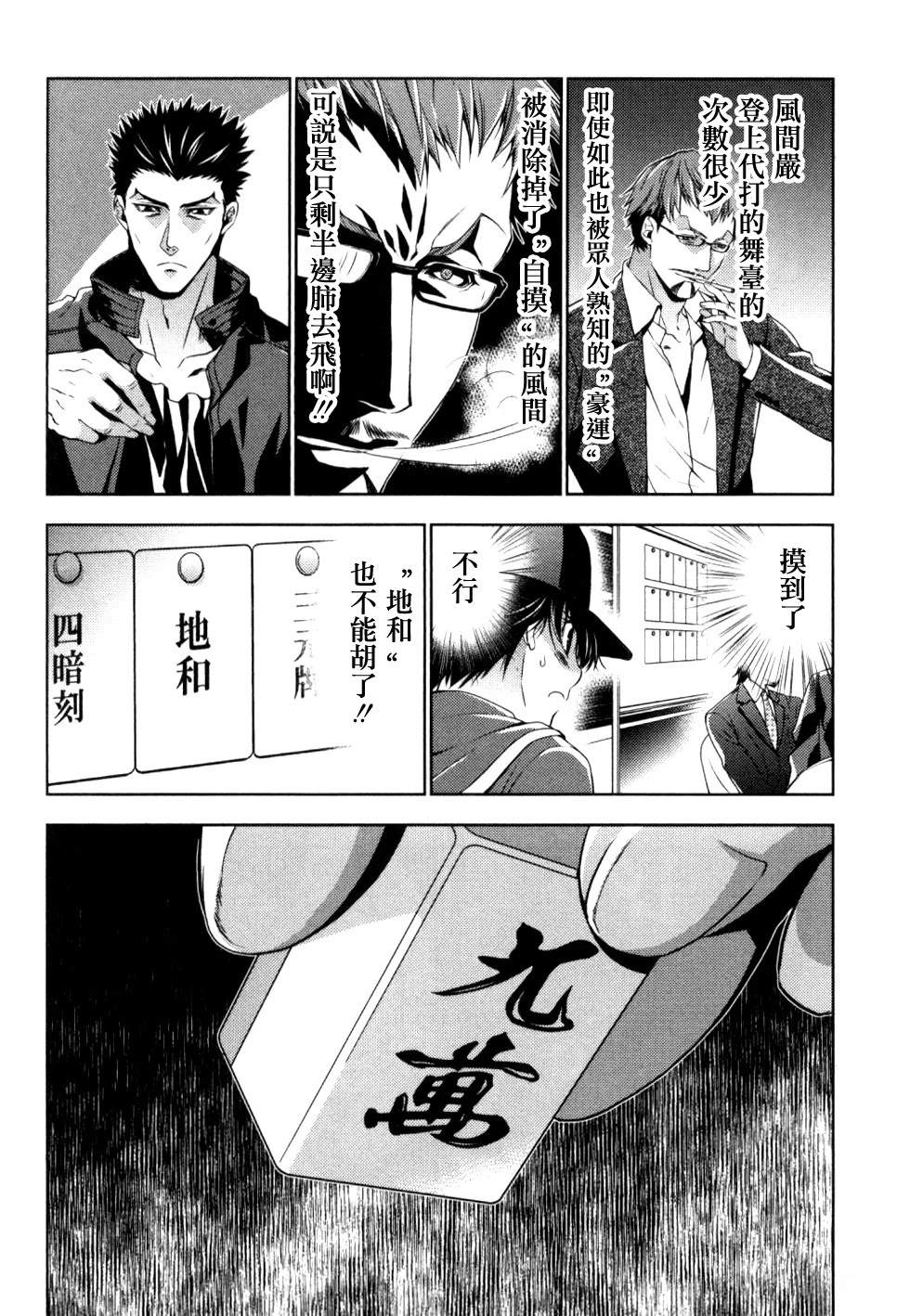 雪豹 白银的斗牌漫画,第6话4图