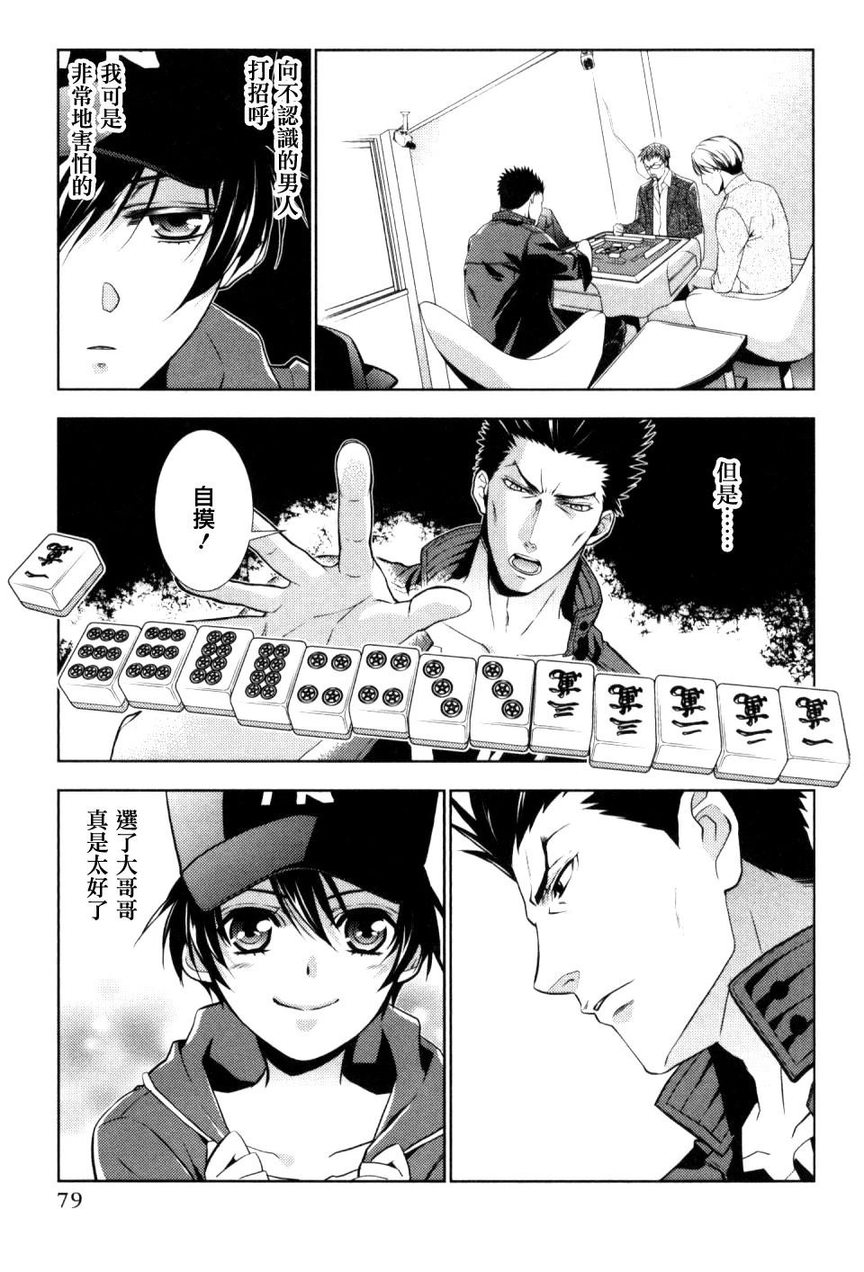 雪豹 白银的斗牌漫画,第4话1图