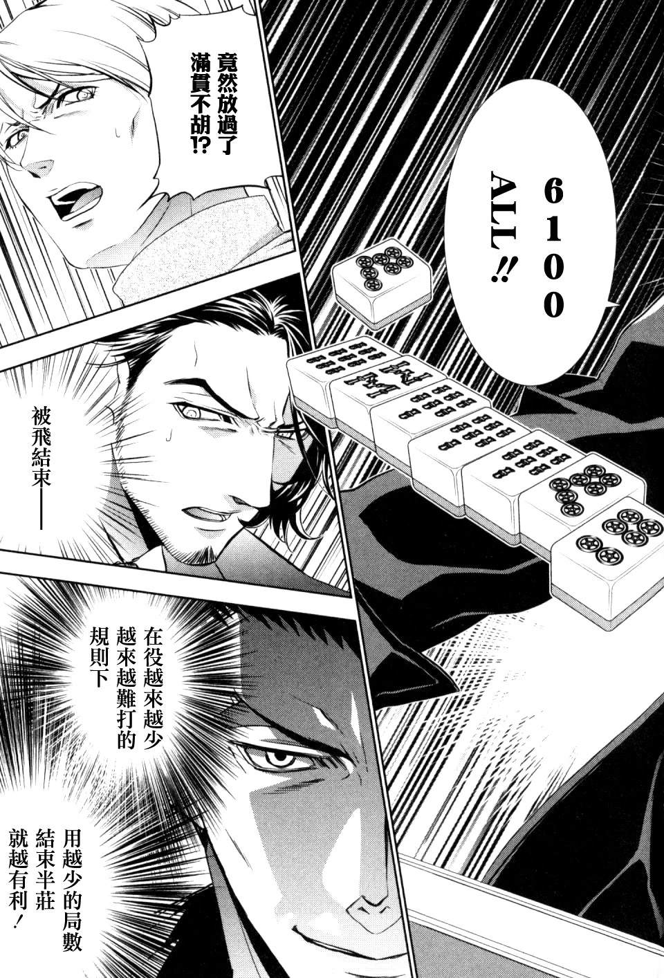 雪豹 白银的斗牌漫画,第3话3图