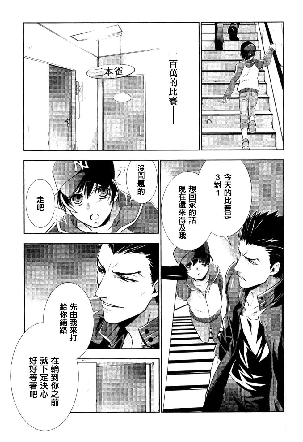 雪豹 白银的斗牌漫画,第3话3图