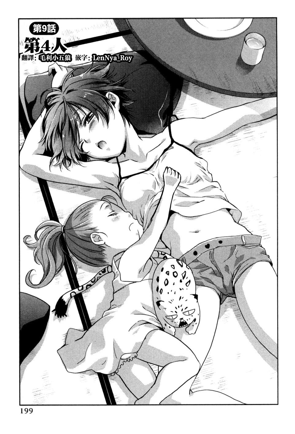 雪豹 白银的斗牌漫画,第9话1图